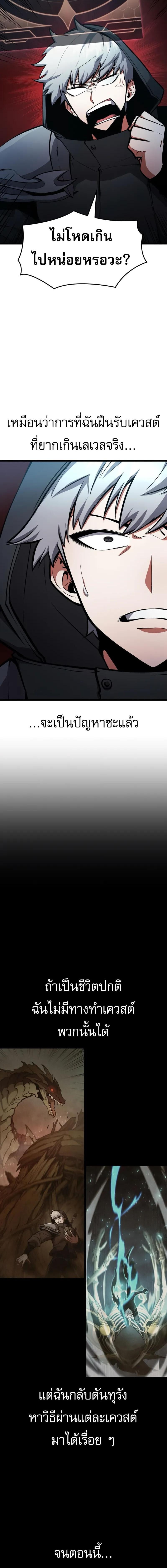 Emperor of Solo Play ราชาแห่งโซโล่เพลย์ ตอนที่ 18 page 3