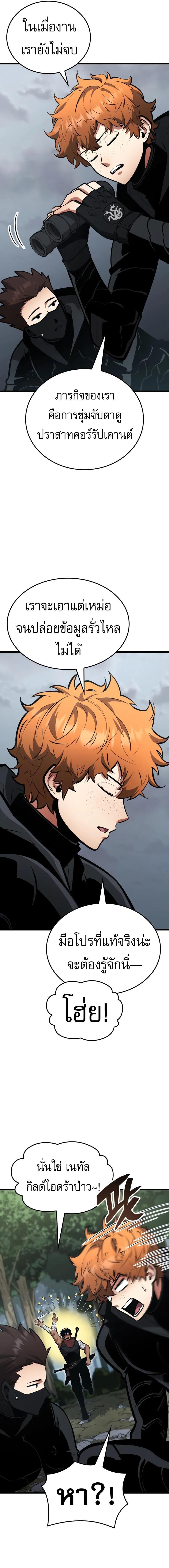 Emperor of Solo Play ราชาแห่งโซโล่เพลย์ ตอนที่ 18 page 6