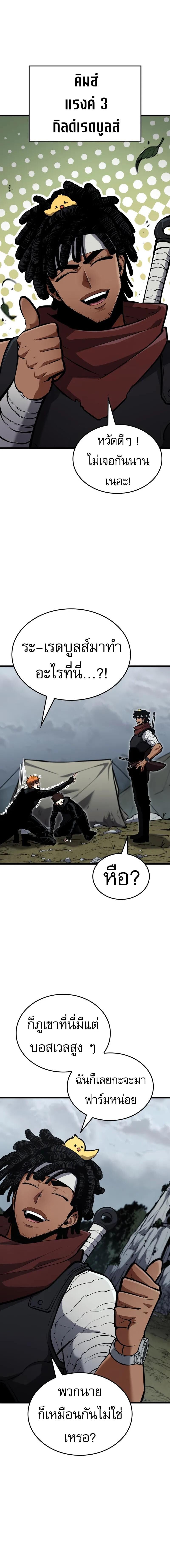 Emperor of Solo Play ราชาแห่งโซโล่เพลย์ ตอนที่ 18 page 7