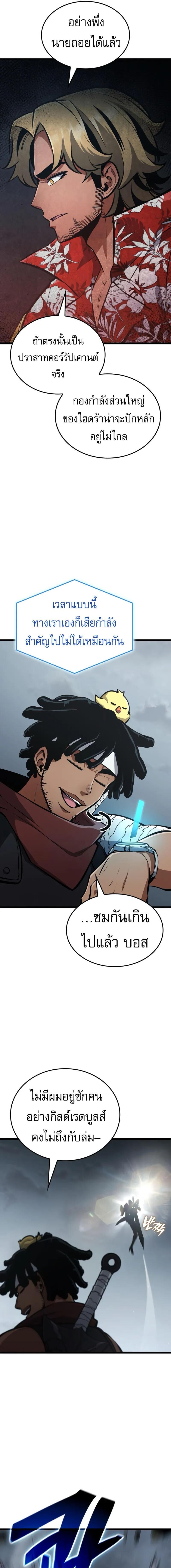 Emperor of Solo Play ราชาแห่งโซโล่เพลย์ ตอนที่ 18 page 10