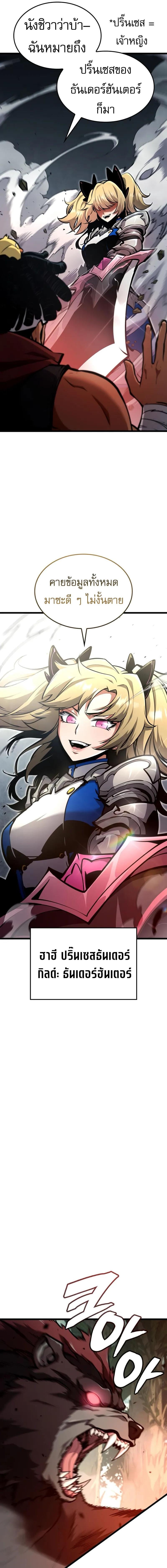 Emperor of Solo Play ราชาแห่งโซโล่เพลย์ ตอนที่ 18 page 12