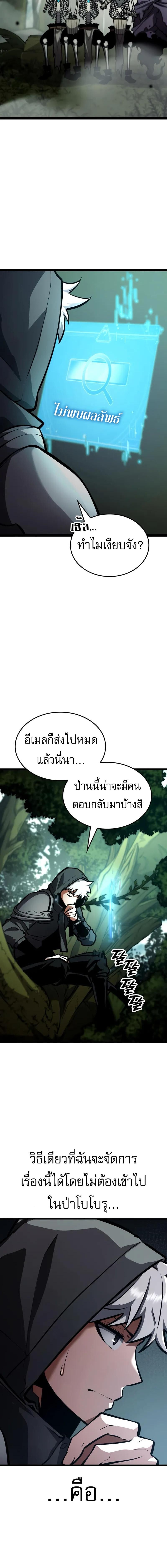 Emperor of Solo Play ราชาแห่งโซโล่เพลย์ ตอนที่ 18 page 15