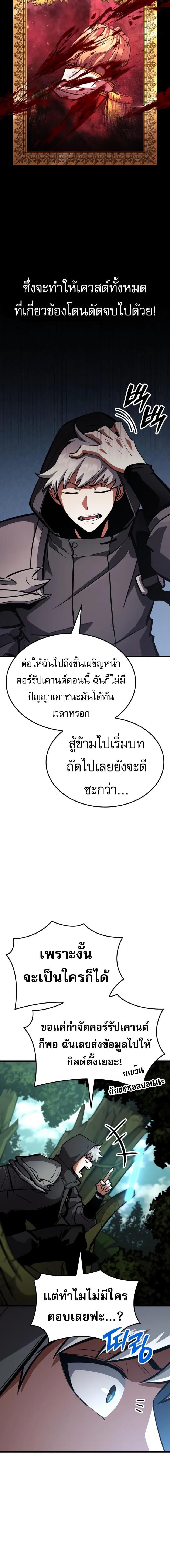 Emperor of Solo Play ราชาแห่งโซโล่เพลย์ ตอนที่ 18 page 17