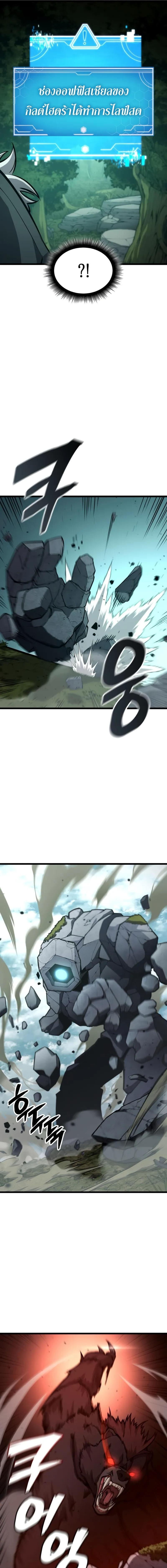 Emperor of Solo Play ราชาแห่งโซโล่เพลย์ ตอนที่ 18 page 18