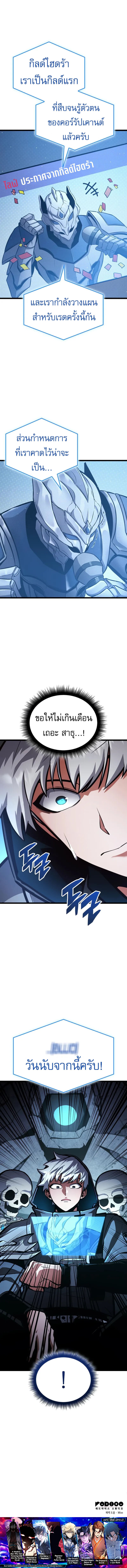 Emperor of Solo Play ราชาแห่งโซโล่เพลย์ ตอนที่ 18 page 20
