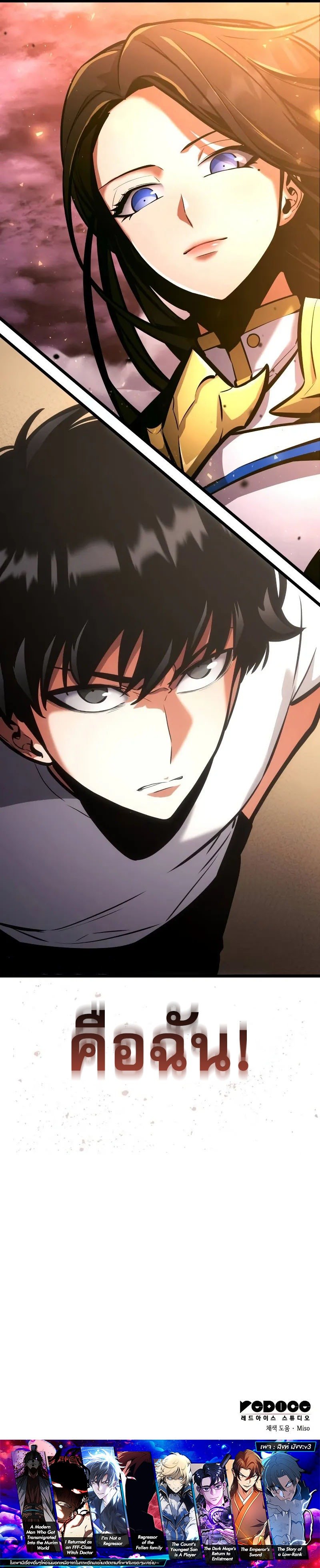 Emperor of Solo Play ราชาแห่งโซโล่เพลย์ ตอนที่ 19 page 15