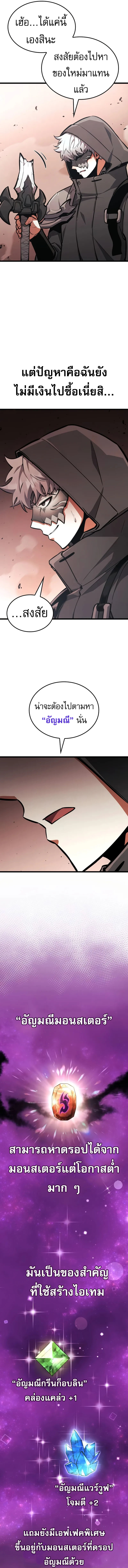 Emperor of Solo Play ราชาแห่งโซโล่เพลย์ ตอนที่ 21 page 9