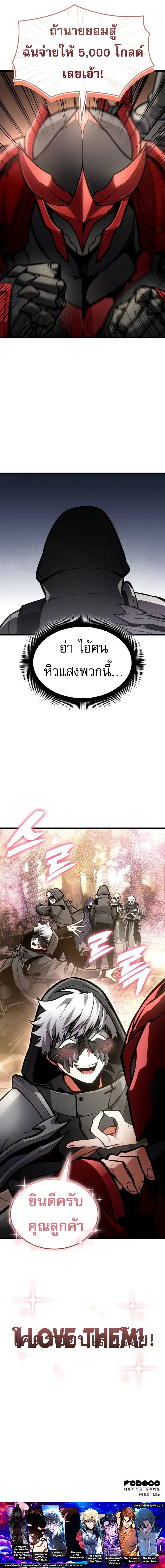 Emperor of Solo Play ราชาแห่งโซโล่เพลย์ ตอนที่ 21 page 14