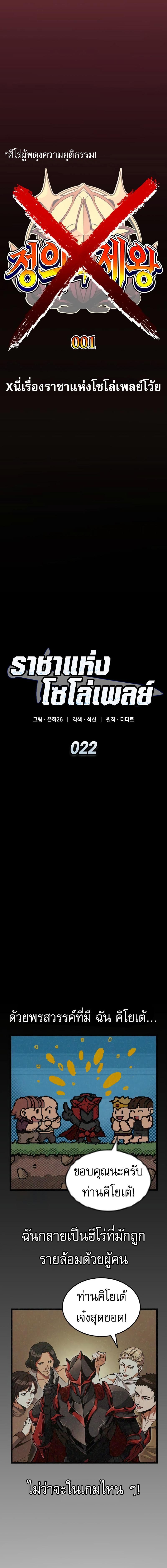 Emperor of Solo Play ราชาแห่งโซโล่เพลย์ ตอนที่ 22 page 1
