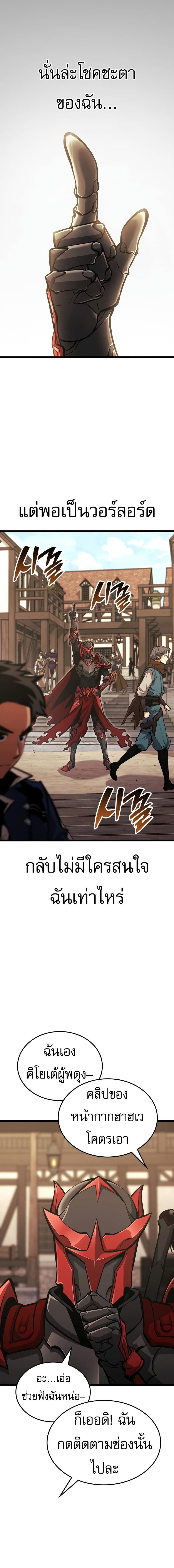 Emperor of Solo Play ราชาแห่งโซโล่เพลย์ ตอนที่ 22 page 2