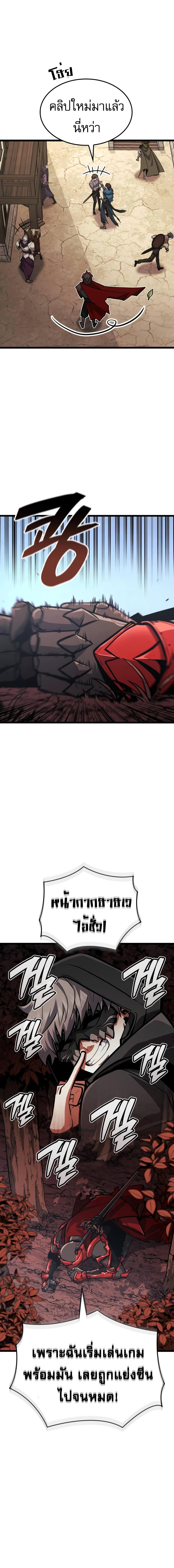 Emperor of Solo Play ราชาแห่งโซโล่เพลย์ ตอนที่ 22 page 3