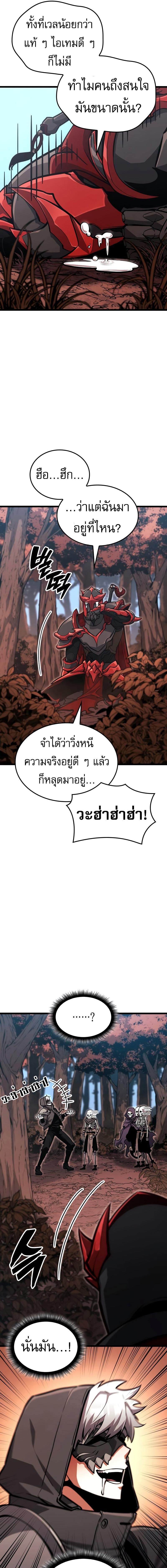Emperor of Solo Play ราชาแห่งโซโล่เพลย์ ตอนที่ 22 page 4
