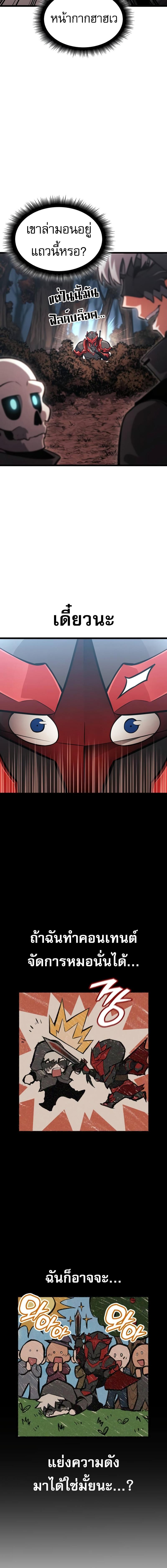 Emperor of Solo Play ราชาแห่งโซโล่เพลย์ ตอนที่ 22 page 5