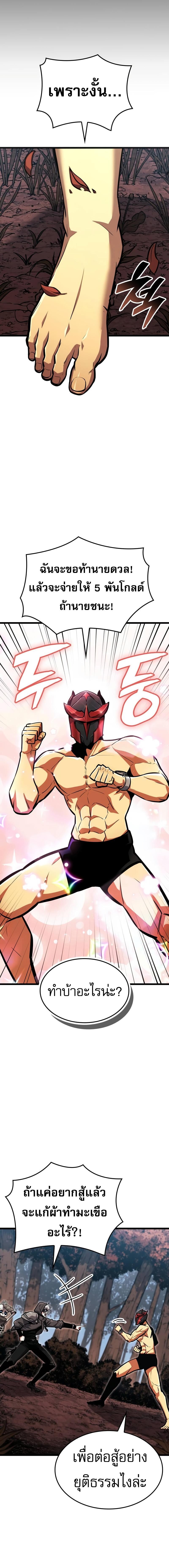 Emperor of Solo Play ราชาแห่งโซโล่เพลย์ ตอนที่ 22 page 6