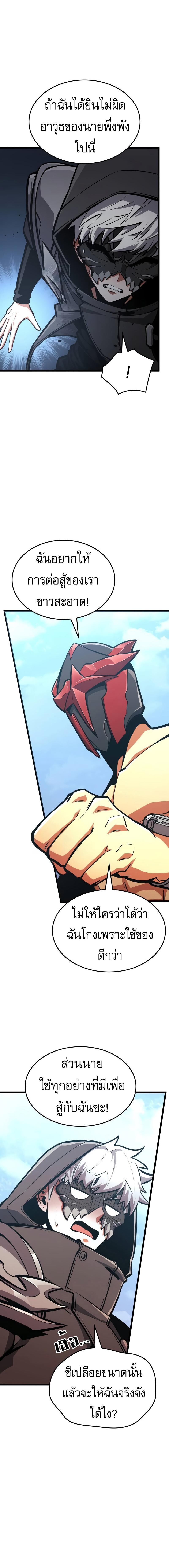 Emperor of Solo Play ราชาแห่งโซโล่เพลย์ ตอนที่ 22 page 7