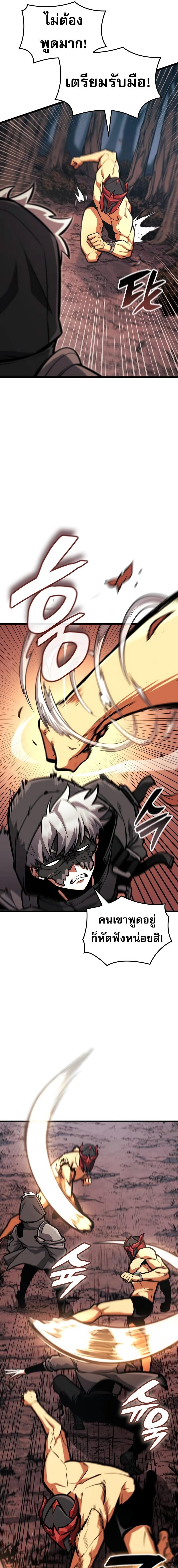 Emperor of Solo Play ราชาแห่งโซโล่เพลย์ ตอนที่ 22 page 8