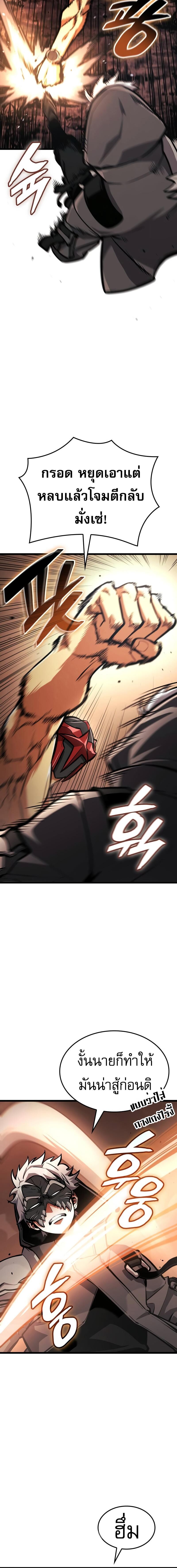 Emperor of Solo Play ราชาแห่งโซโล่เพลย์ ตอนที่ 22 page 9