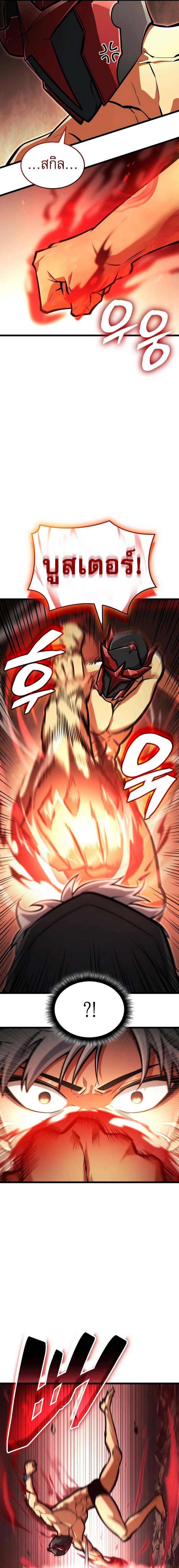 Emperor of Solo Play ราชาแห่งโซโล่เพลย์ ตอนที่ 22 page 10