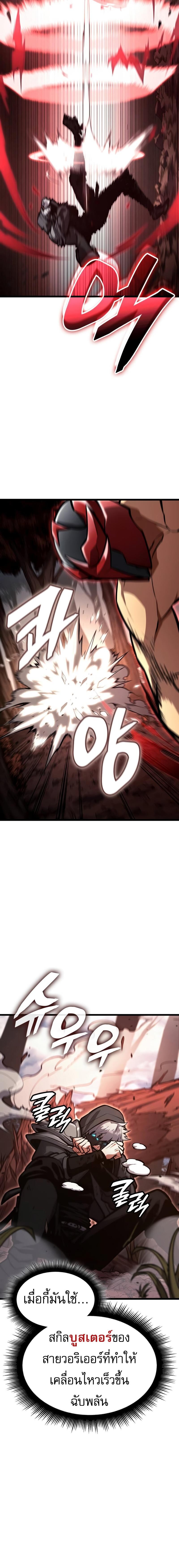 Emperor of Solo Play ราชาแห่งโซโล่เพลย์ ตอนที่ 22 page 11