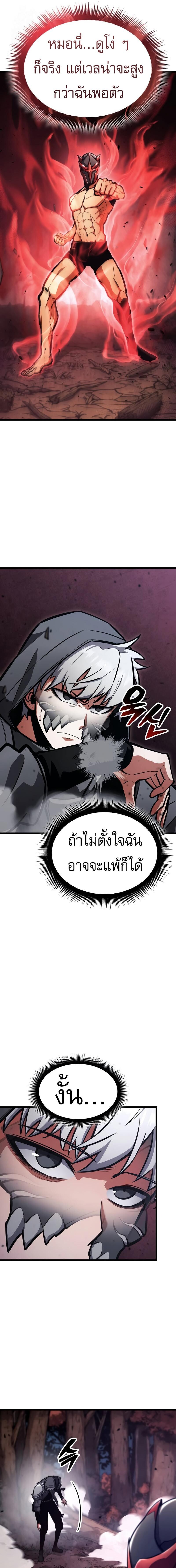 Emperor of Solo Play ราชาแห่งโซโล่เพลย์ ตอนที่ 22 page 12