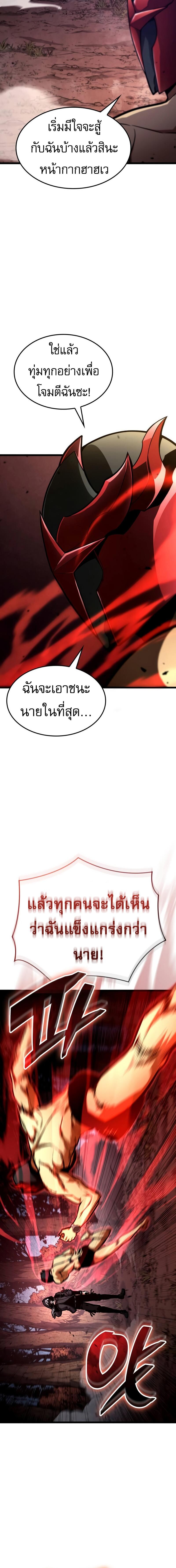 Emperor of Solo Play ราชาแห่งโซโล่เพลย์ ตอนที่ 22 page 13