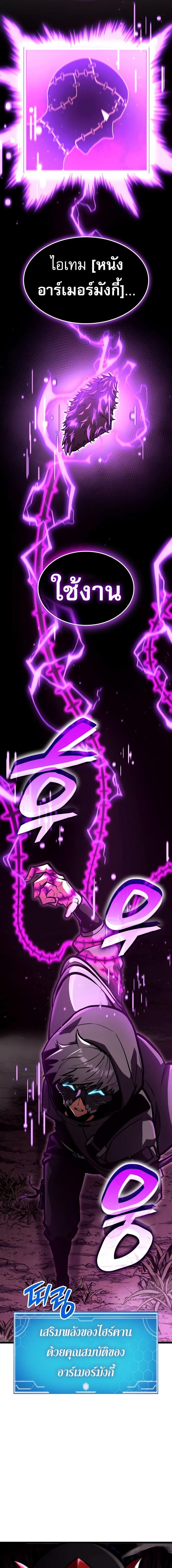 Emperor of Solo Play ราชาแห่งโซโล่เพลย์ ตอนที่ 22 page 16