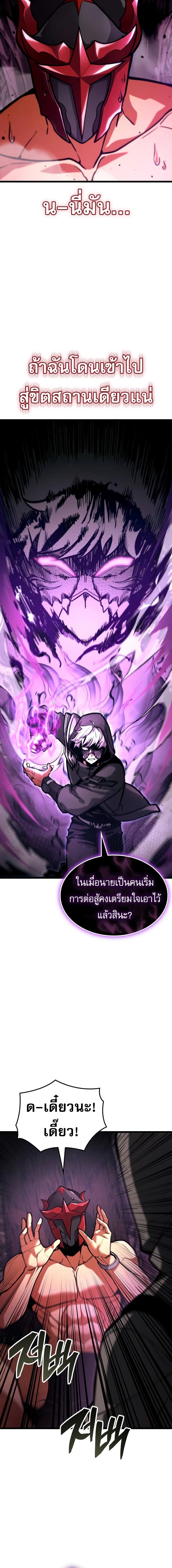 Emperor of Solo Play ราชาแห่งโซโล่เพลย์ ตอนที่ 22 page 17