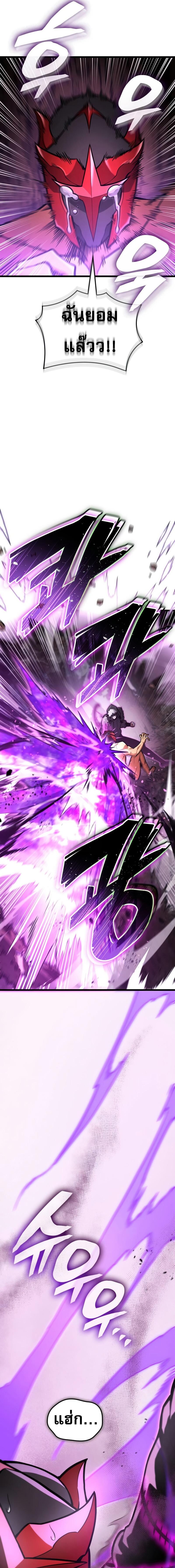 Emperor of Solo Play ราชาแห่งโซโล่เพลย์ ตอนที่ 22 page 18