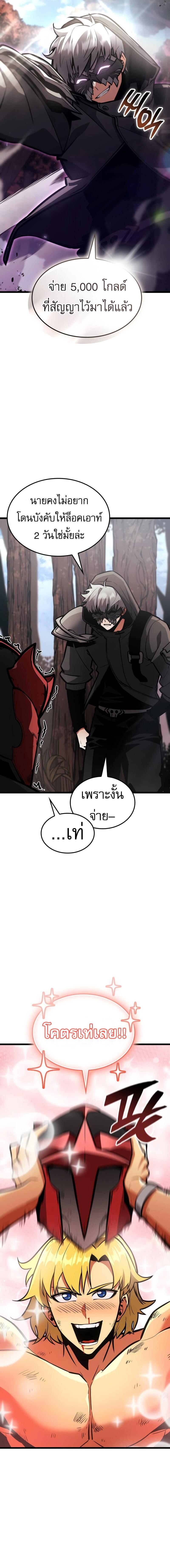 Emperor of Solo Play ราชาแห่งโซโล่เพลย์ ตอนที่ 22 page 20