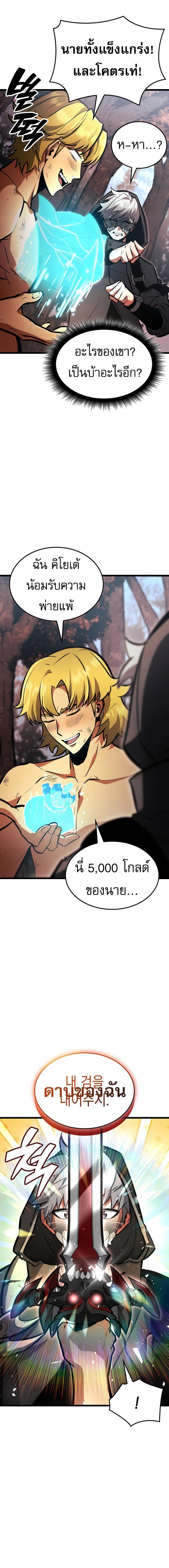 Emperor of Solo Play ราชาแห่งโซโล่เพลย์ ตอนที่ 22 page 21