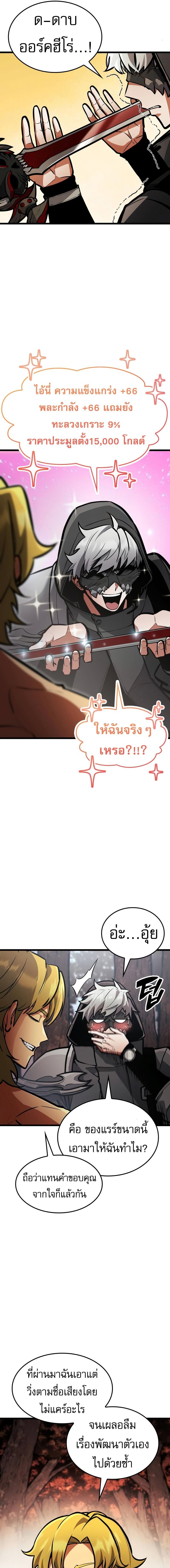 Emperor of Solo Play ราชาแห่งโซโล่เพลย์ ตอนที่ 22 page 22