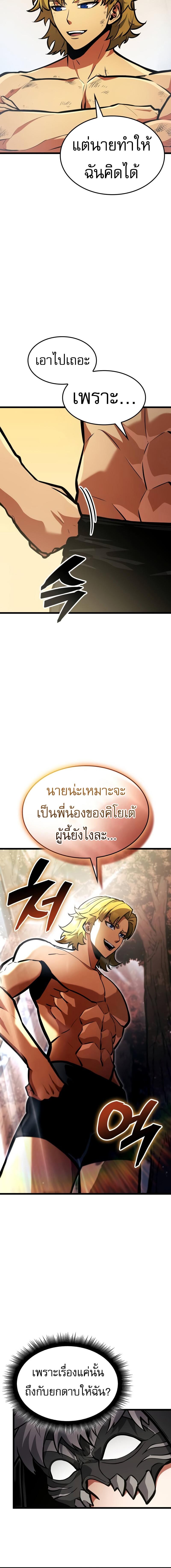 Emperor of Solo Play ราชาแห่งโซโล่เพลย์ ตอนที่ 22 page 23