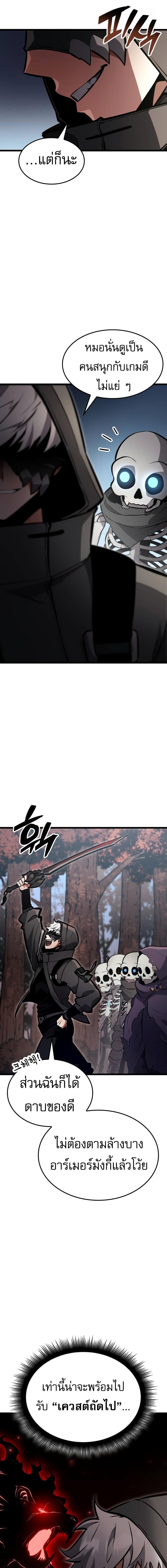 Emperor of Solo Play ราชาแห่งโซโล่เพลย์ ตอนที่ 22 page 26