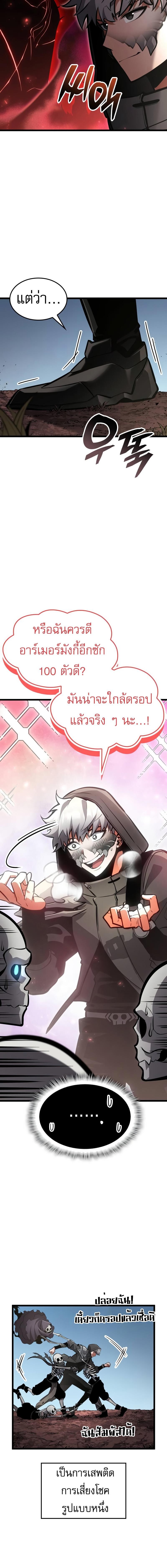 Emperor of Solo Play ราชาแห่งโซโล่เพลย์ ตอนที่ 22 page 27