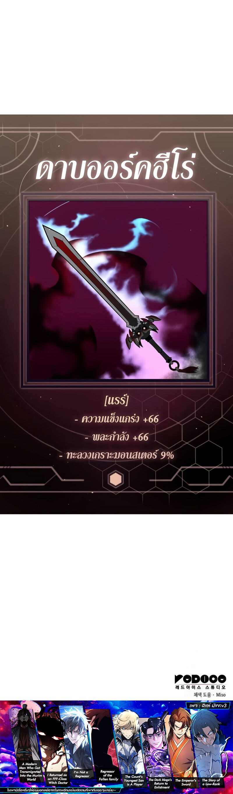 Emperor of Solo Play ราชาแห่งโซโล่เพลย์ ตอนที่ 22 page 28