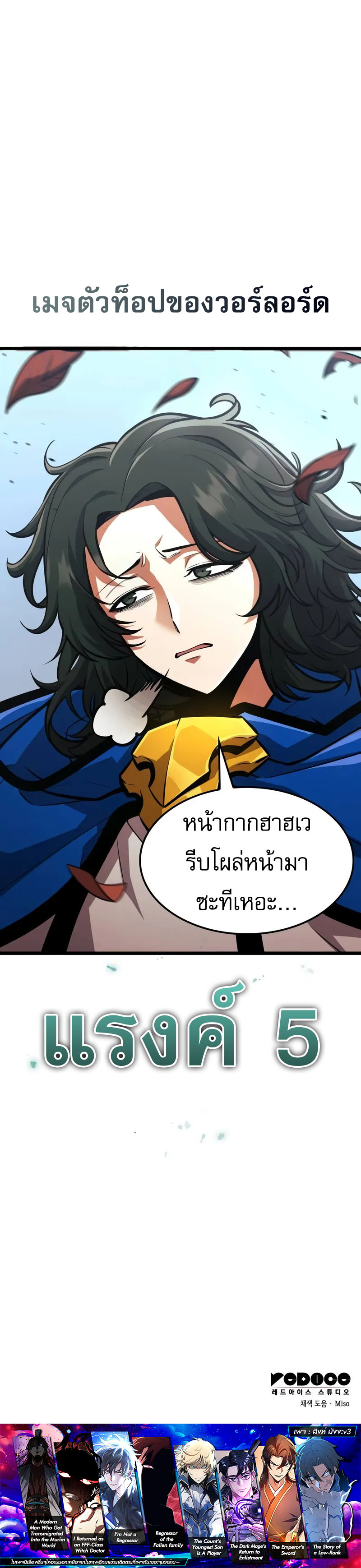 Emperor of Solo Play ราชาแห่งโซโล่เพลย์ ตอนที่ 23 page 13