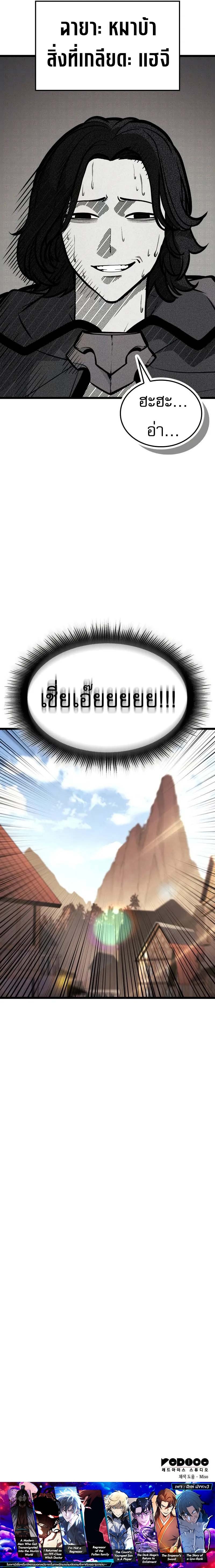 Emperor of Solo Play ราชาแห่งโซโล่เพลย์ ตอนที่ 24 page 15