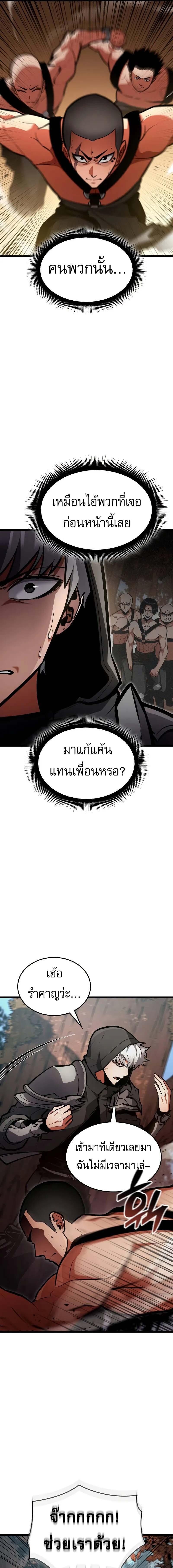 Emperor of Solo Play ราชาแห่งโซโล่เพลย์ ตอนที่ 25 page 1