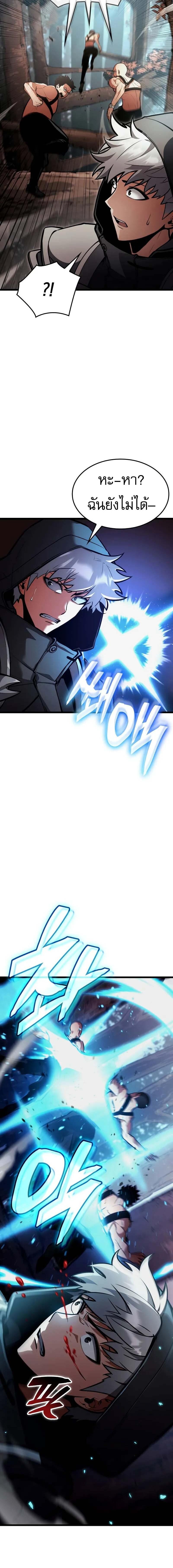 Emperor of Solo Play ราชาแห่งโซโล่เพลย์ ตอนที่ 25 page 2