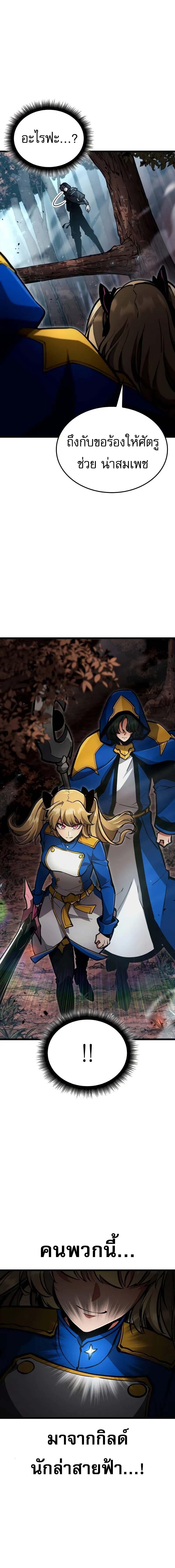 Emperor of Solo Play ราชาแห่งโซโล่เพลย์ ตอนที่ 25 page 3