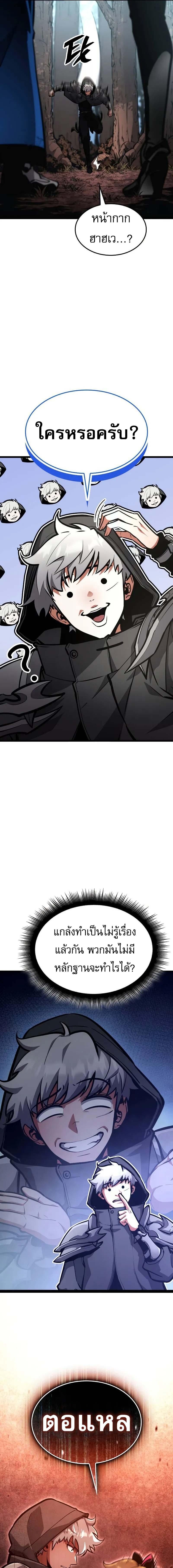 Emperor of Solo Play ราชาแห่งโซโล่เพลย์ ตอนที่ 25 page 6