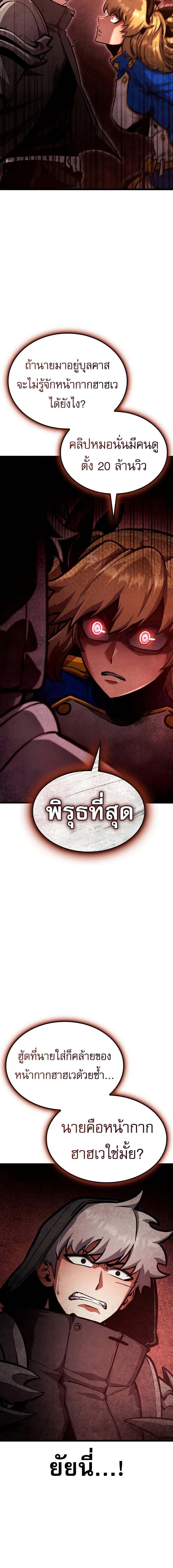 Emperor of Solo Play ราชาแห่งโซโล่เพลย์ ตอนที่ 25 page 7