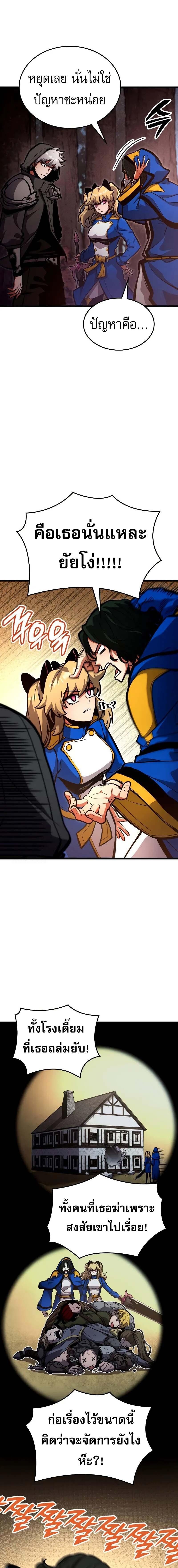 Emperor of Solo Play ราชาแห่งโซโล่เพลย์ ตอนที่ 25 page 8