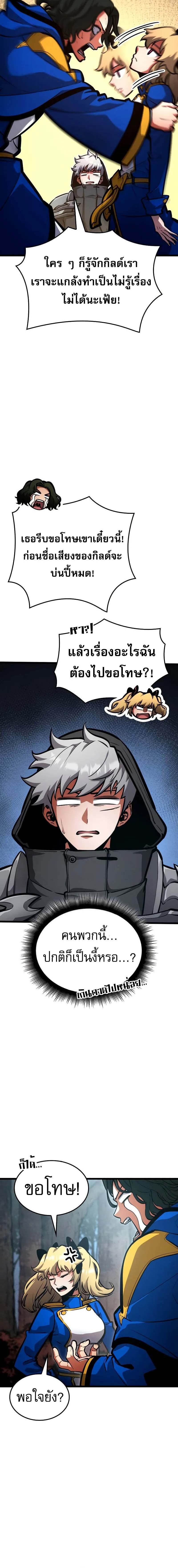 Emperor of Solo Play ราชาแห่งโซโล่เพลย์ ตอนที่ 25 page 9