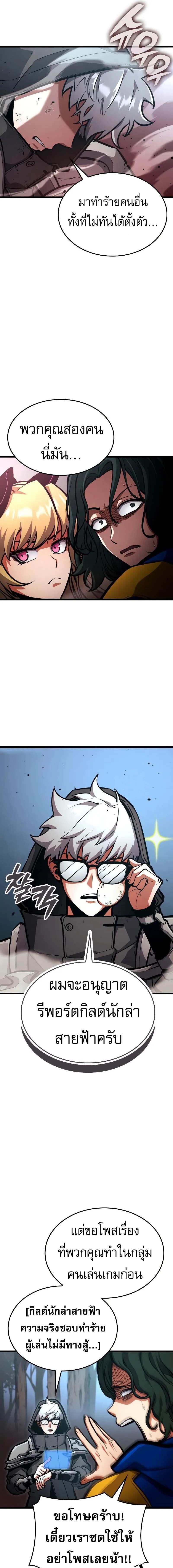 Emperor of Solo Play ราชาแห่งโซโล่เพลย์ ตอนที่ 25 page 11