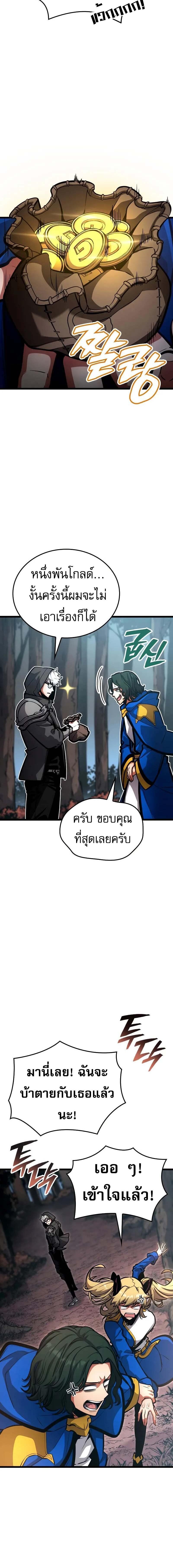 Emperor of Solo Play ราชาแห่งโซโล่เพลย์ ตอนที่ 25 page 12