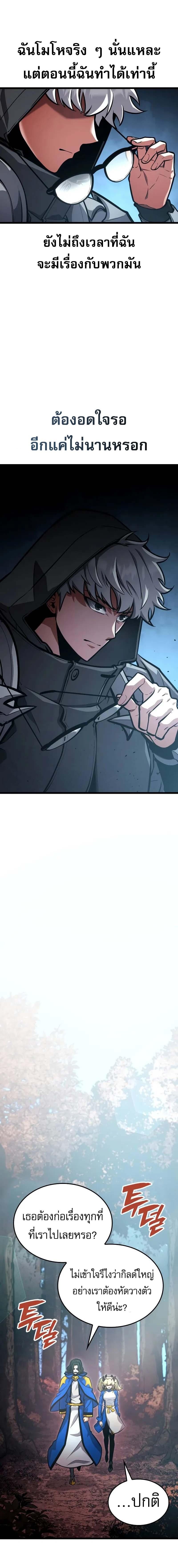 Emperor of Solo Play ราชาแห่งโซโล่เพลย์ ตอนที่ 25 page 13