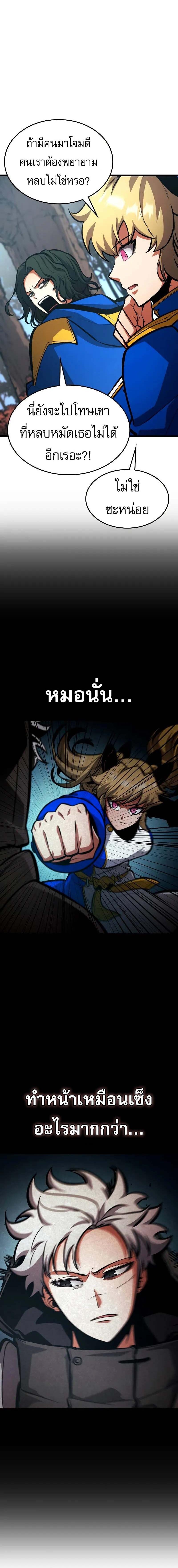 Emperor of Solo Play ราชาแห่งโซโล่เพลย์ ตอนที่ 25 page 14