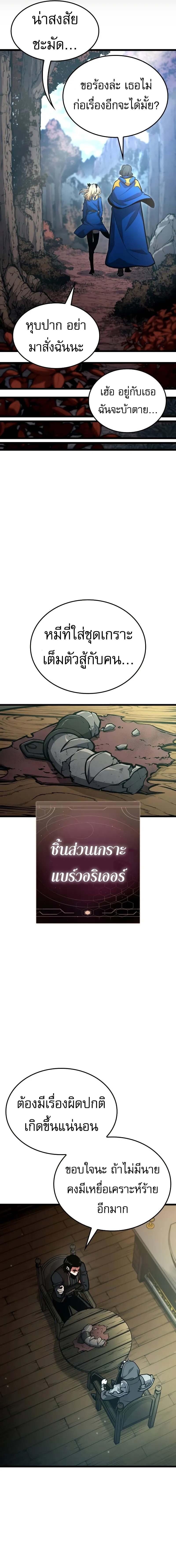 Emperor of Solo Play ราชาแห่งโซโล่เพลย์ ตอนที่ 25 page 15