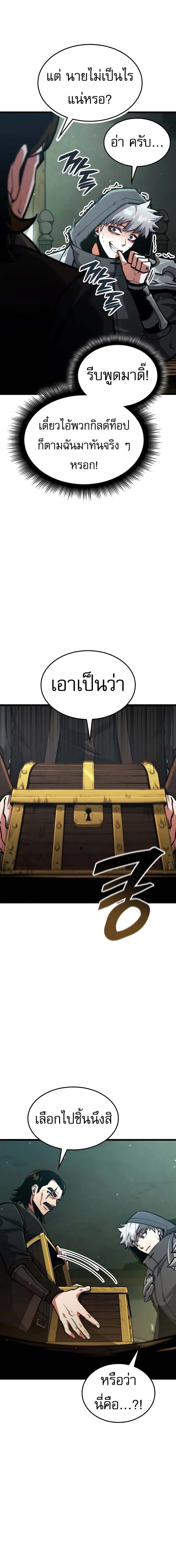 Emperor of Solo Play ราชาแห่งโซโล่เพลย์ ตอนที่ 25 page 16